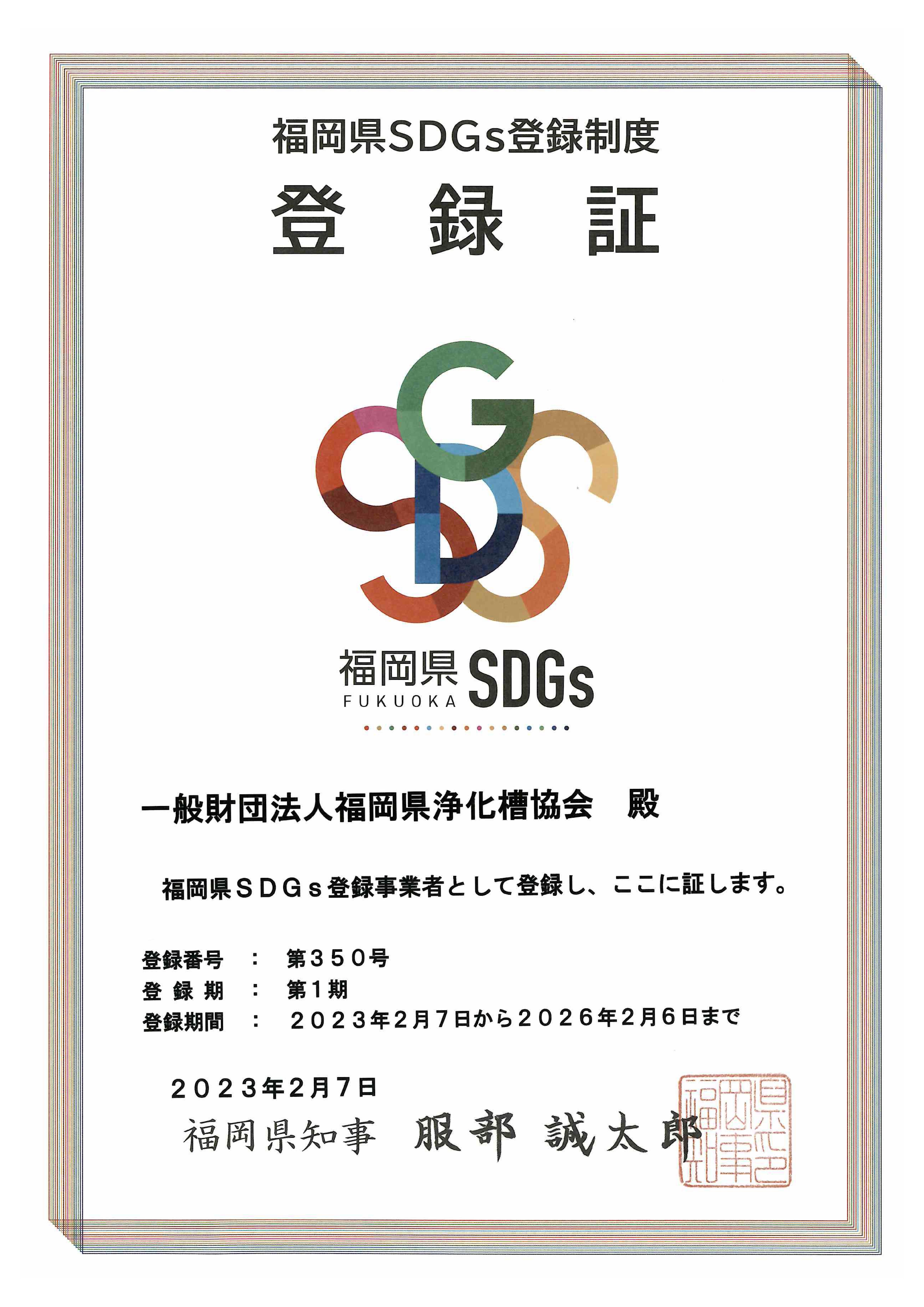 ＳＤＧｓ登録制度への参加